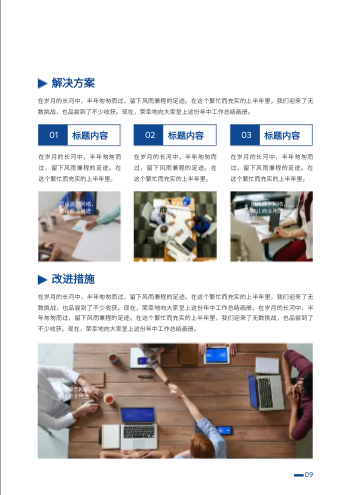岗位汇报年中工作总结画册模板 - 第9页