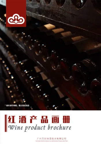 酒水产品目录模板