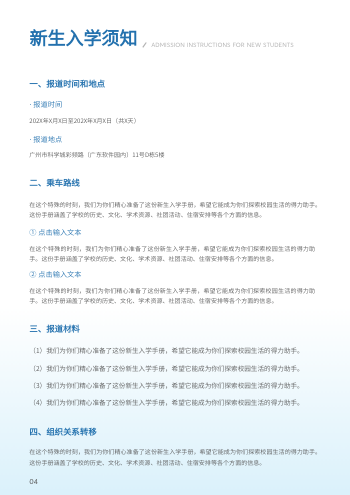 大学生入学报到学校制度手册模板 - 第4页