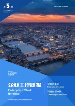蓝色企业资讯宣传内刊