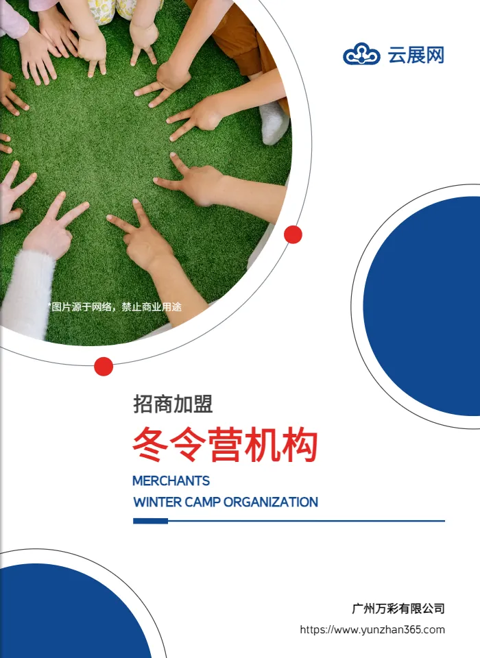 教育机构招商加盟手册模板
