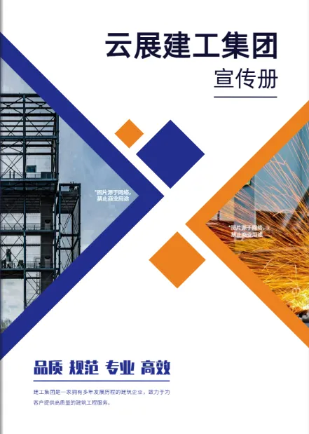 建筑工程集团企业画册模板