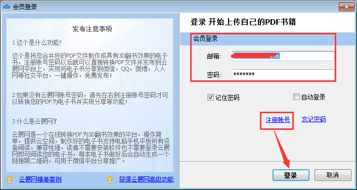 电子翻页书制作 云展网PDF合并工具使用说明