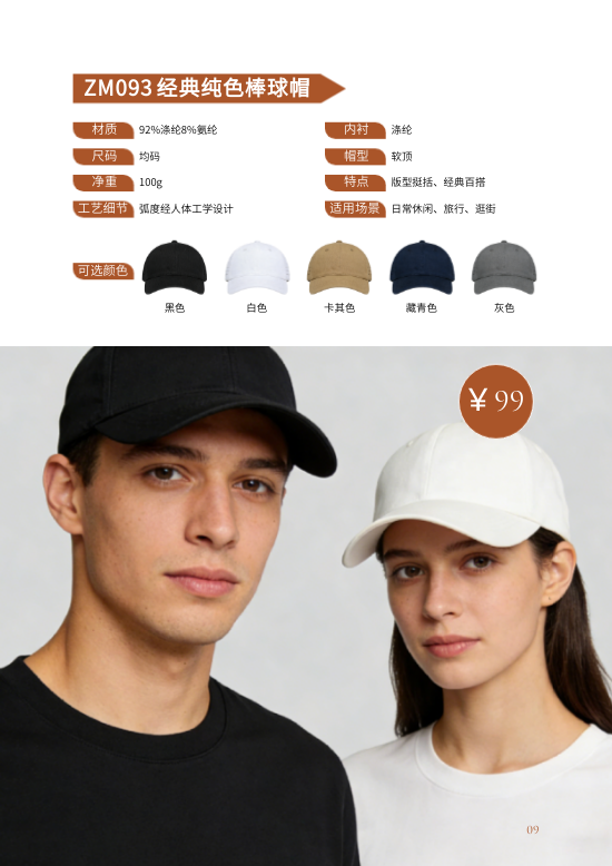 男女新品帽子产品价格页手册制作 - 第9页