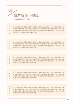 城市景区旅游文明公约手册设计 - 第11页