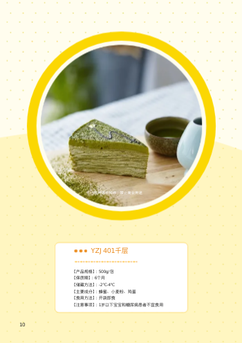 纯天然蜂蜜食品产品画册设计 - 第10页