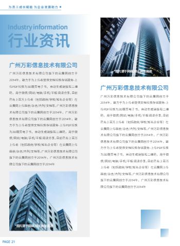 蓝色大气企业周刊杂志模板 - 第22页