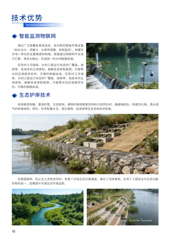 商务水利建设工程公司画册模板 - 第16页