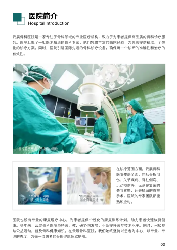 骨科关节疾病骨科中心画册模板 - 第3页