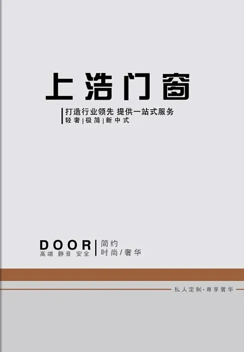 门窗产品目录电子图册优秀案例3