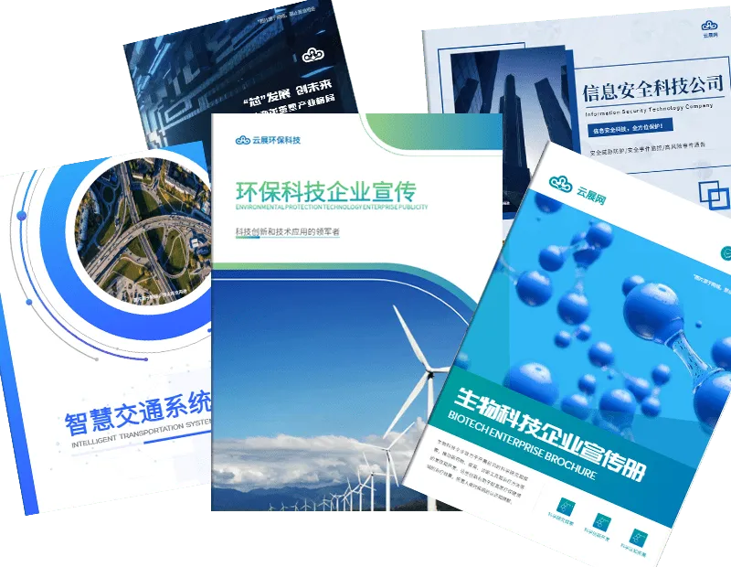 10套科技公司画册模板，让零基础做出专业级设计方案