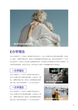 退休老人老年大学招生简章制作 - 第5页