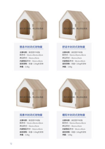 家用猫舍宠物屋产品画册设计 - 第12页