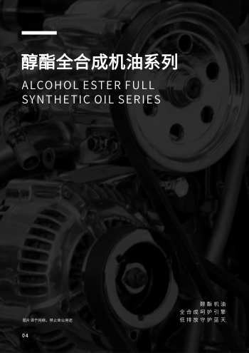 发动机专用润滑油产品画册制作 - 第4页