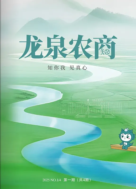 农商电子期刊设计案例