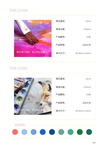 水彩颜料美术用品产品画册模板 - 第9页