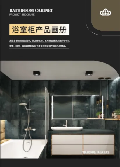 浴室柜产品画册免费模板5