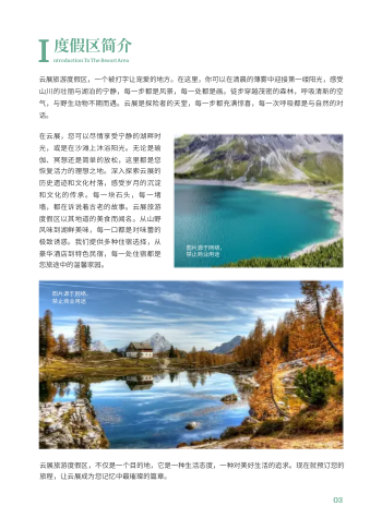 国家级旅游度假区旅游宣传册制作 - 第3页