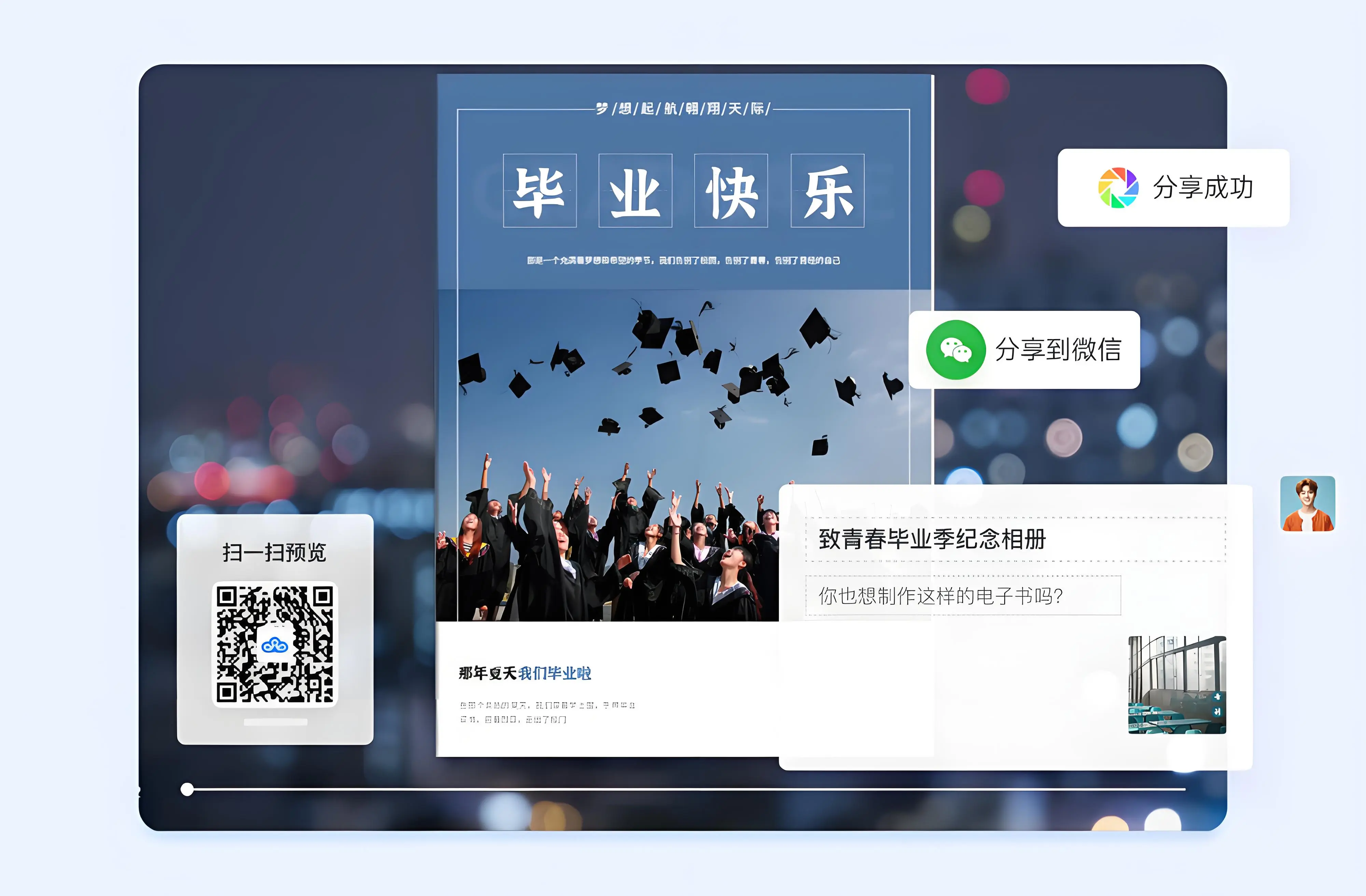 毕业纪念册