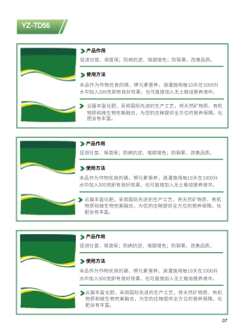 通用花肥盆栽有机肥产品画册模板 - 第7页