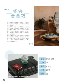 行李箱大容量箱包产品画册设计 - 第10页