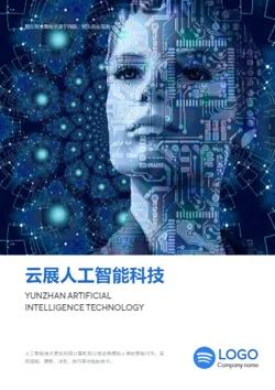 科技智能机器人研发企业画册