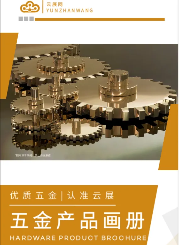 五金产品目录模板