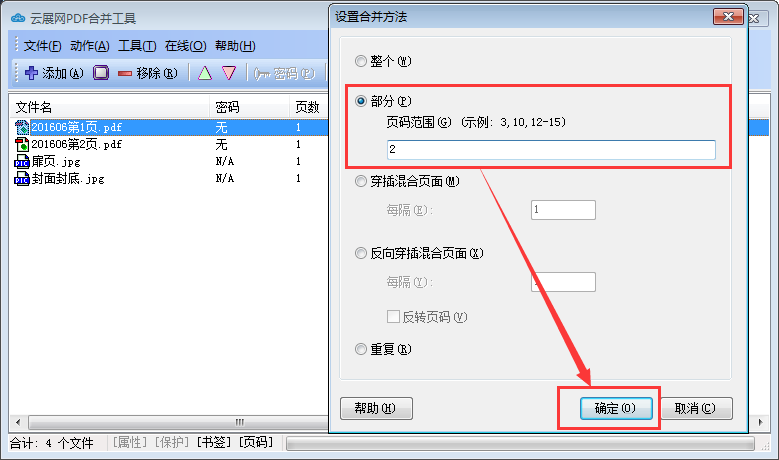 电子翻页书制作 云展网PDF合并工具使用说明