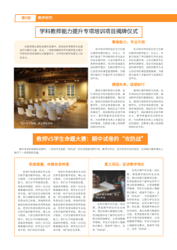 初高中校园文化报制作 - 第10页