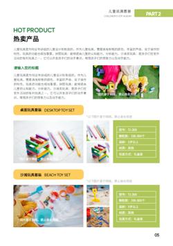 儿童玩具生日毛绒玩具产品画册制作 - 第5页
