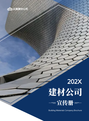 建筑装饰材料建材企业画册