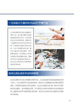 企业员工培训职场晋升期刊设计 - 第7页