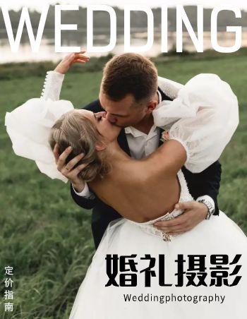 复古婚纱摄影套餐介绍