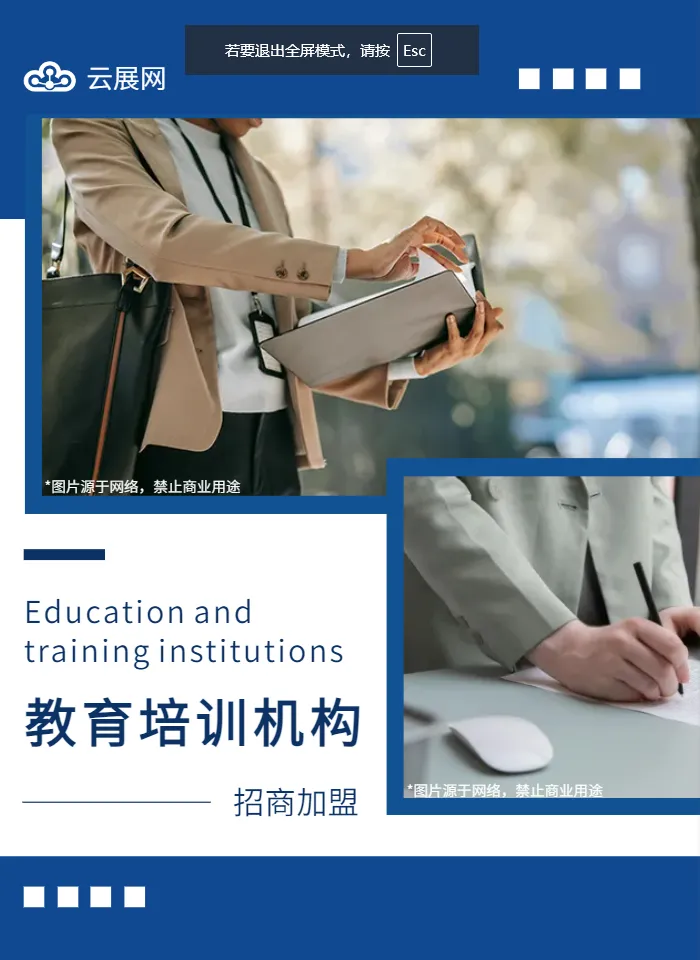 培训机构招商加盟手册模板