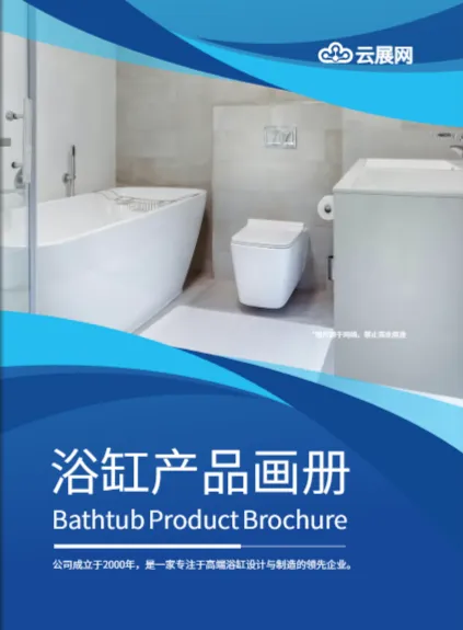 浴缸产品画册设计模板1