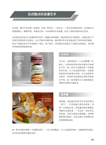 饮食文化美食故事杂志模板 - 第9页