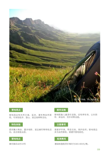 网红露营胜地推荐旅游画册模板 - 第9页