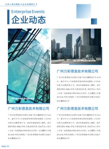 蓝色大气企业周刊杂志模板 - 第8页