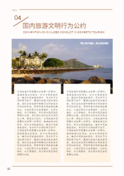 城市景区旅游文明公约手册设计 - 第10页