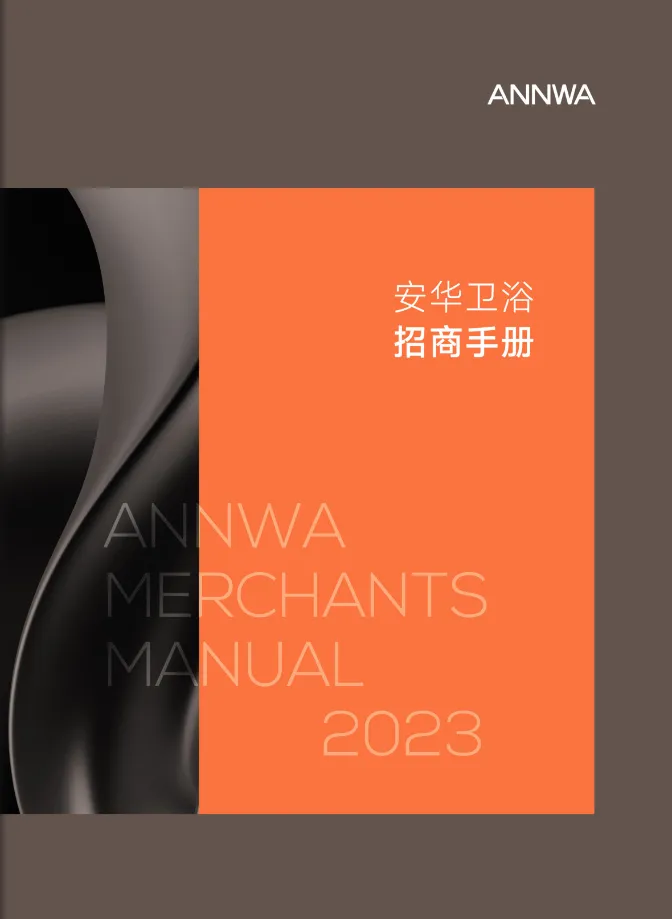 招商加盟手册