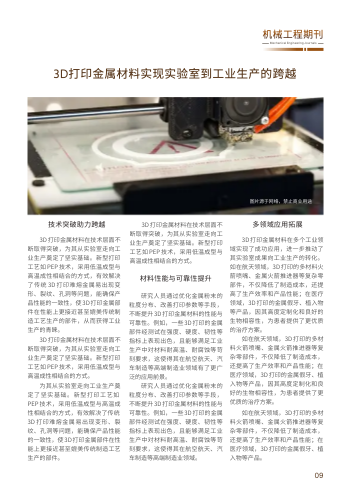 机械设计制造工程月刊设计 - 第9页