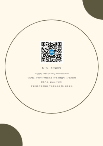 冬季新款披肩围巾产品画册模板 - 封底预览