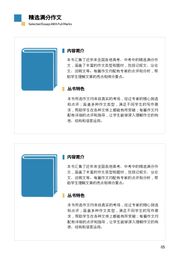 中学教辅书必备书单宣传册模板 - 第5页