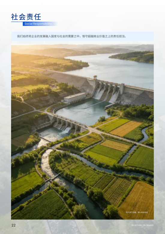 商务水利建设工程公司画册模板 - 第22页