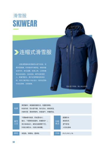 滑雪装备防护装备产品画册模板 - 第4页