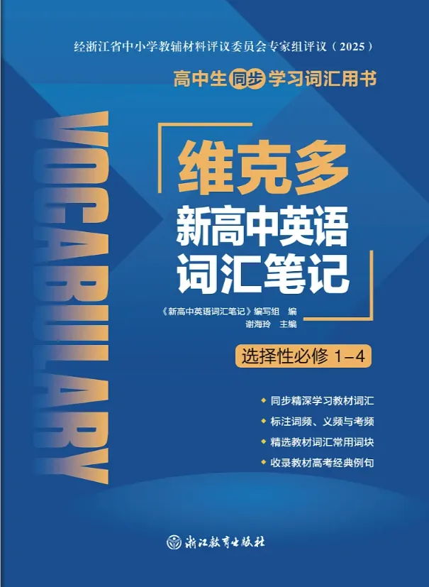 高中英语词汇电子教材