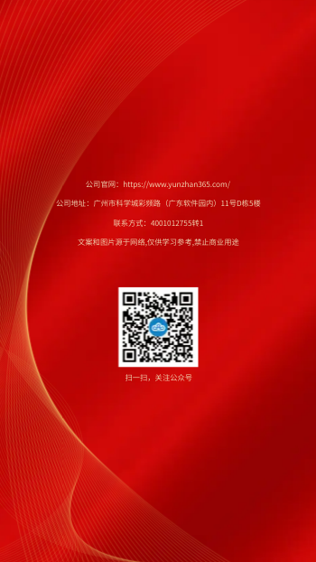 企业答谢会研讨会邀请函模板 - 封底预览