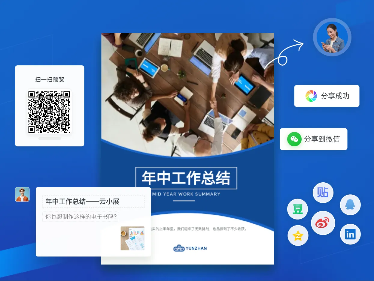 在线制作报告