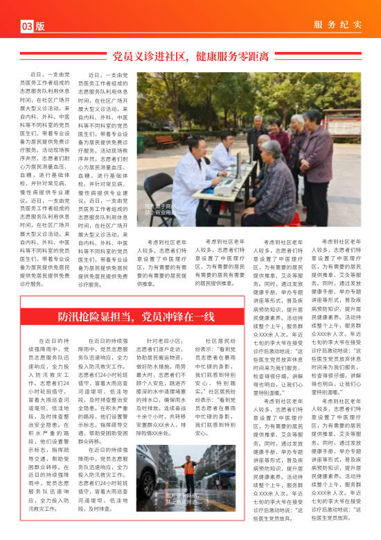 党员志愿服务党建学习报模板 - 第5页