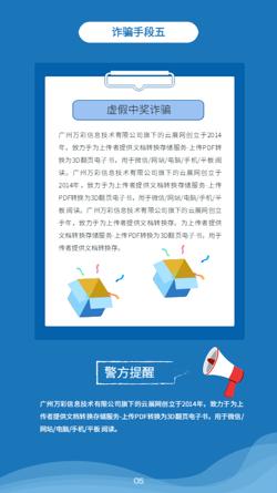 蓝色网络反诈知识科普宣传册模板 - 第7页